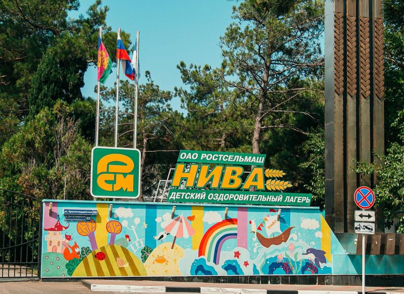 Детский оздоровительный лагерь "Нива"